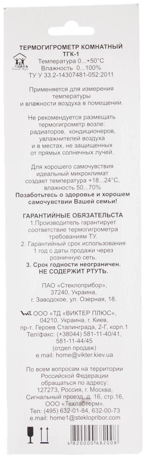 Комнатный термогигрометр «Качество жизни», МИКС