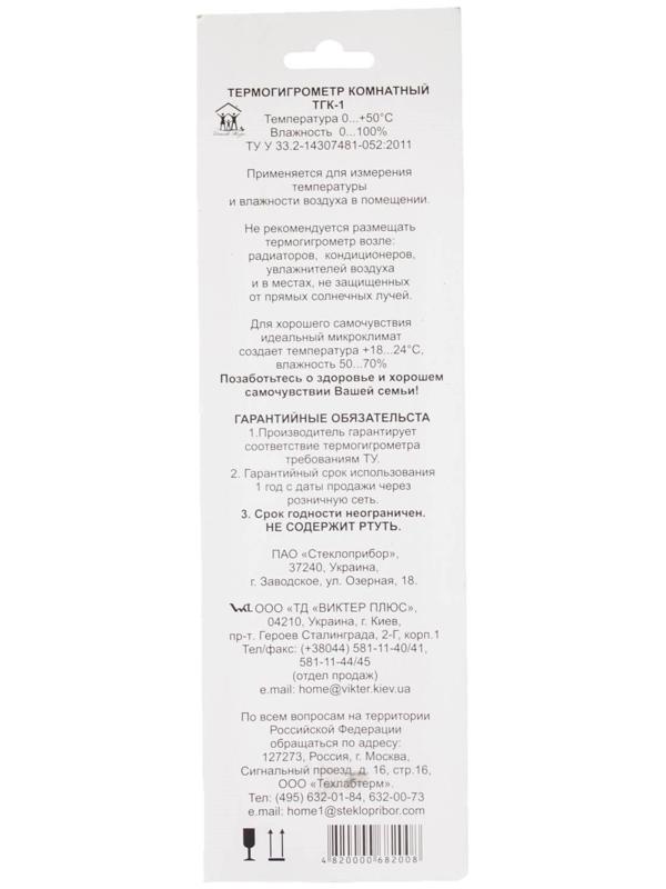 Комнатный термогигрометр «Качество жизни», МИКС