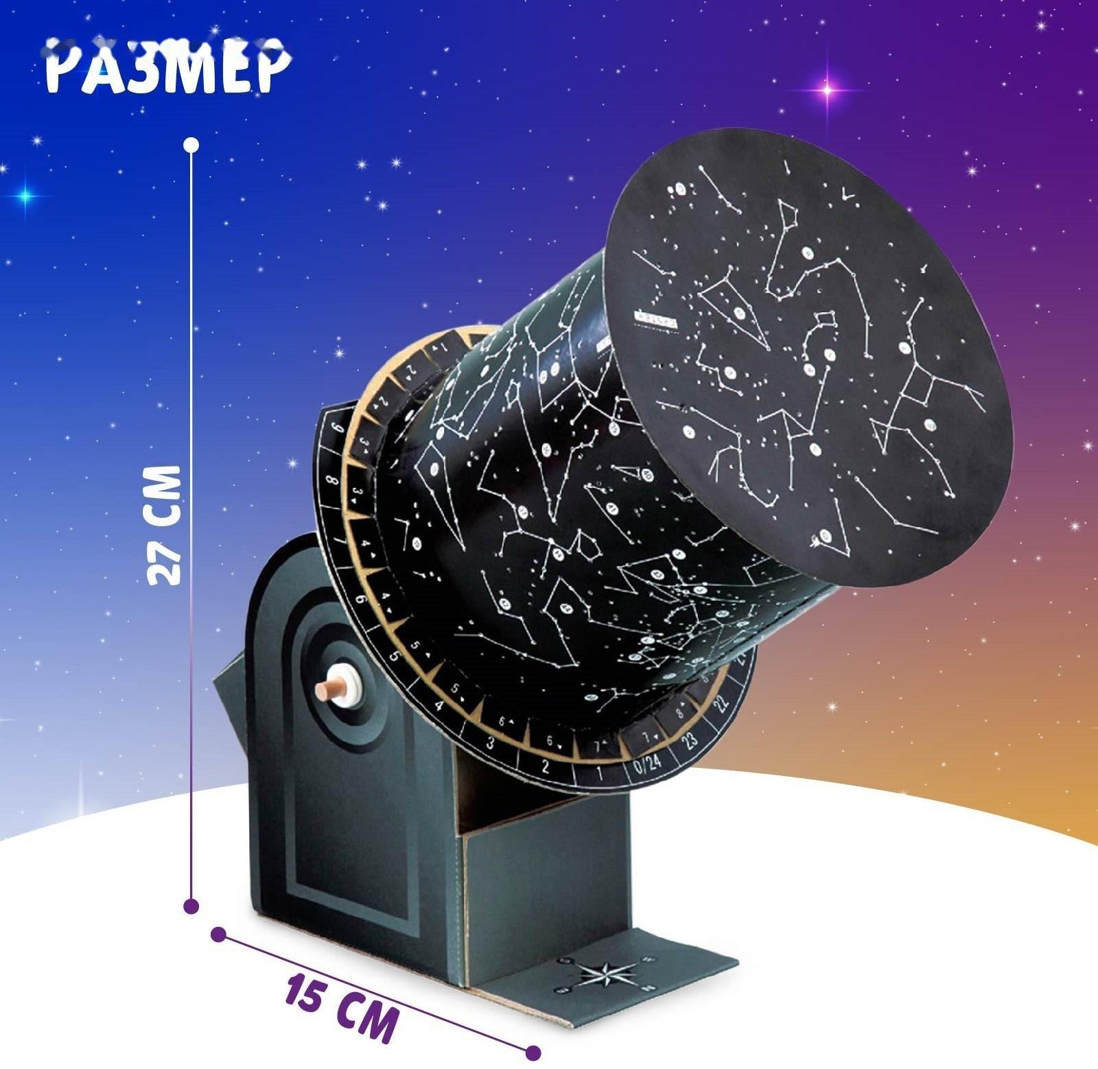Набор для опытов «Небесный атлас», работает от батареек