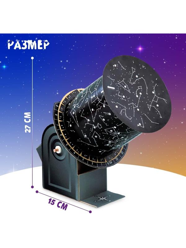 Набор для опытов «Небесный атлас», работает от батареек