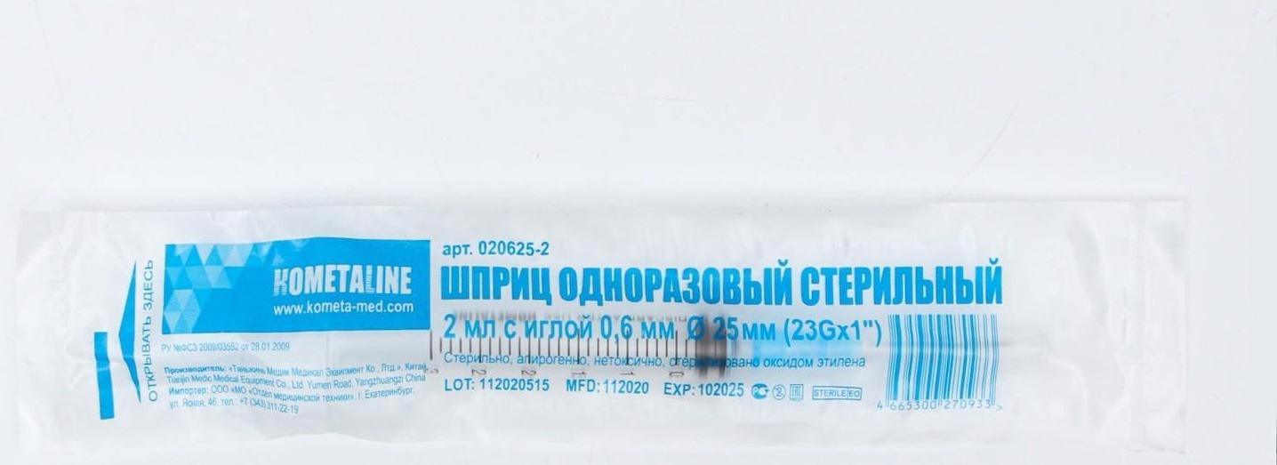 Шприц одноразовый стерильный объёмом 2 мл с иглой 0,6х25