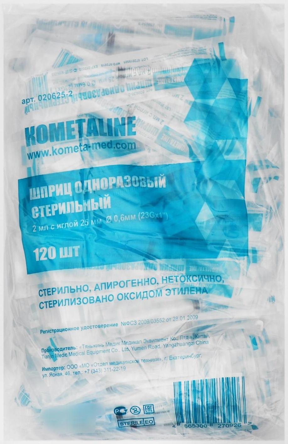 Шприц 3-компонентный одноразовый стерильный, 2 мл. с иглой 23G(0,6х32)