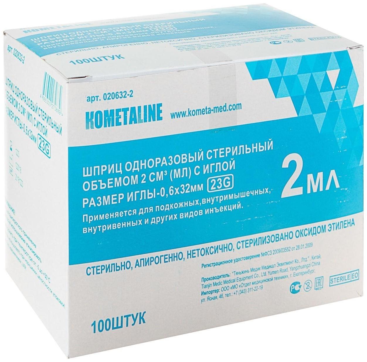 Шприц 3-компонентный одноразовый стерильный, 2 мл. с иглой 23G(0,6х32)