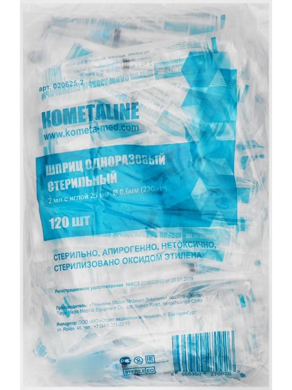 Шприц 3-компонентный одноразовый стерильный, 2 мл. с иглой 23G(0,6х32)