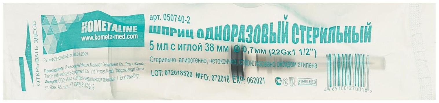 Шприц 3-компонентный одноразовый стерильный 5 мл. игла 0,7мм, диаметр 38мм, 22Gx1 1/2