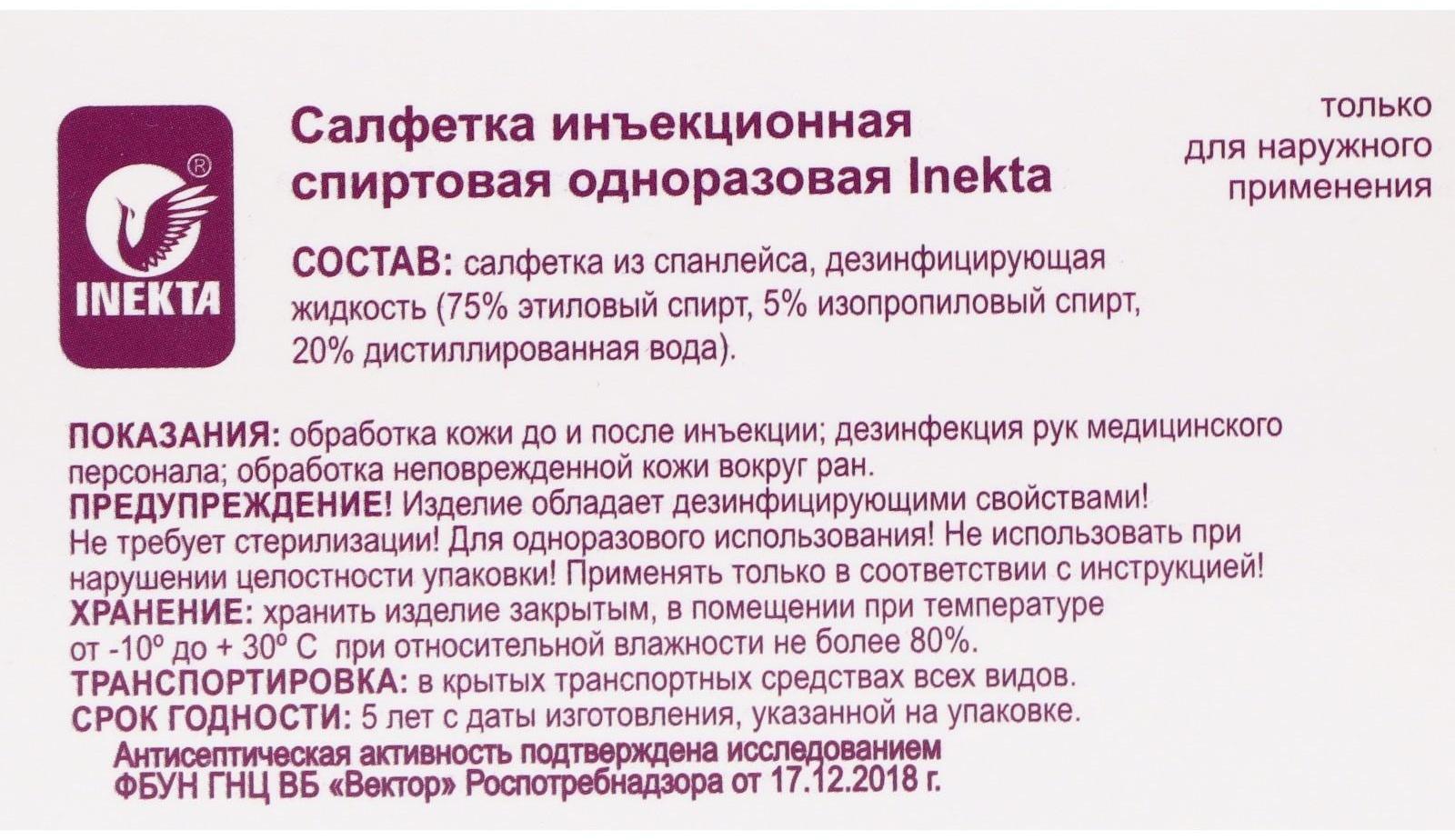 Салфетка спиртовая для инъекций, упаковка, 65 x 56 мм, 1 шт.