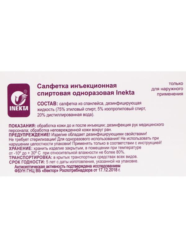 Салфетка спиртовая для инъекций, упаковка, 65 x 56 мм, 1 шт.