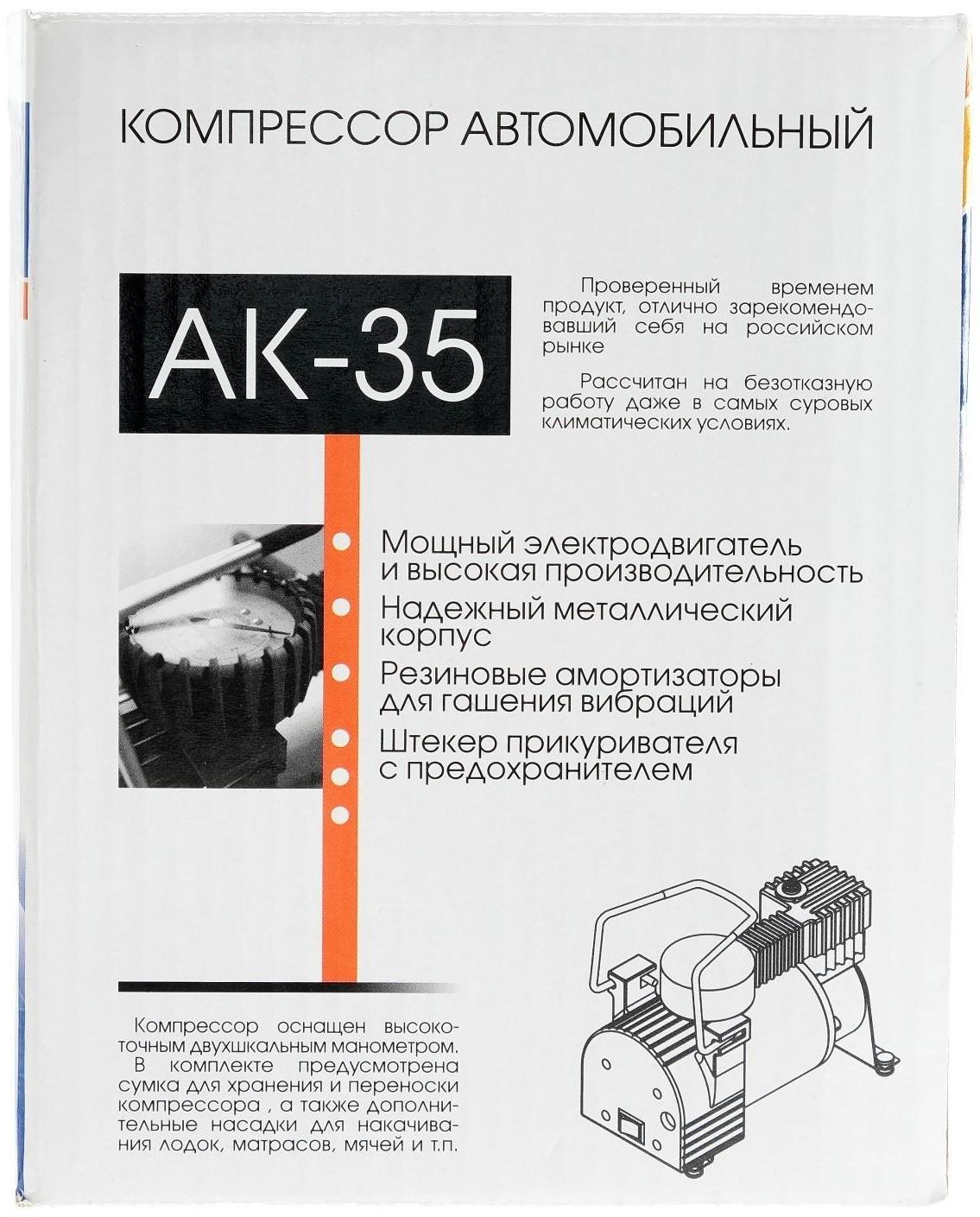 Компрессор автомобильный Nova Bright АК-35, 10 А, 30 л/мин, 150 PSI, 12В, металлический корпус, в сумке