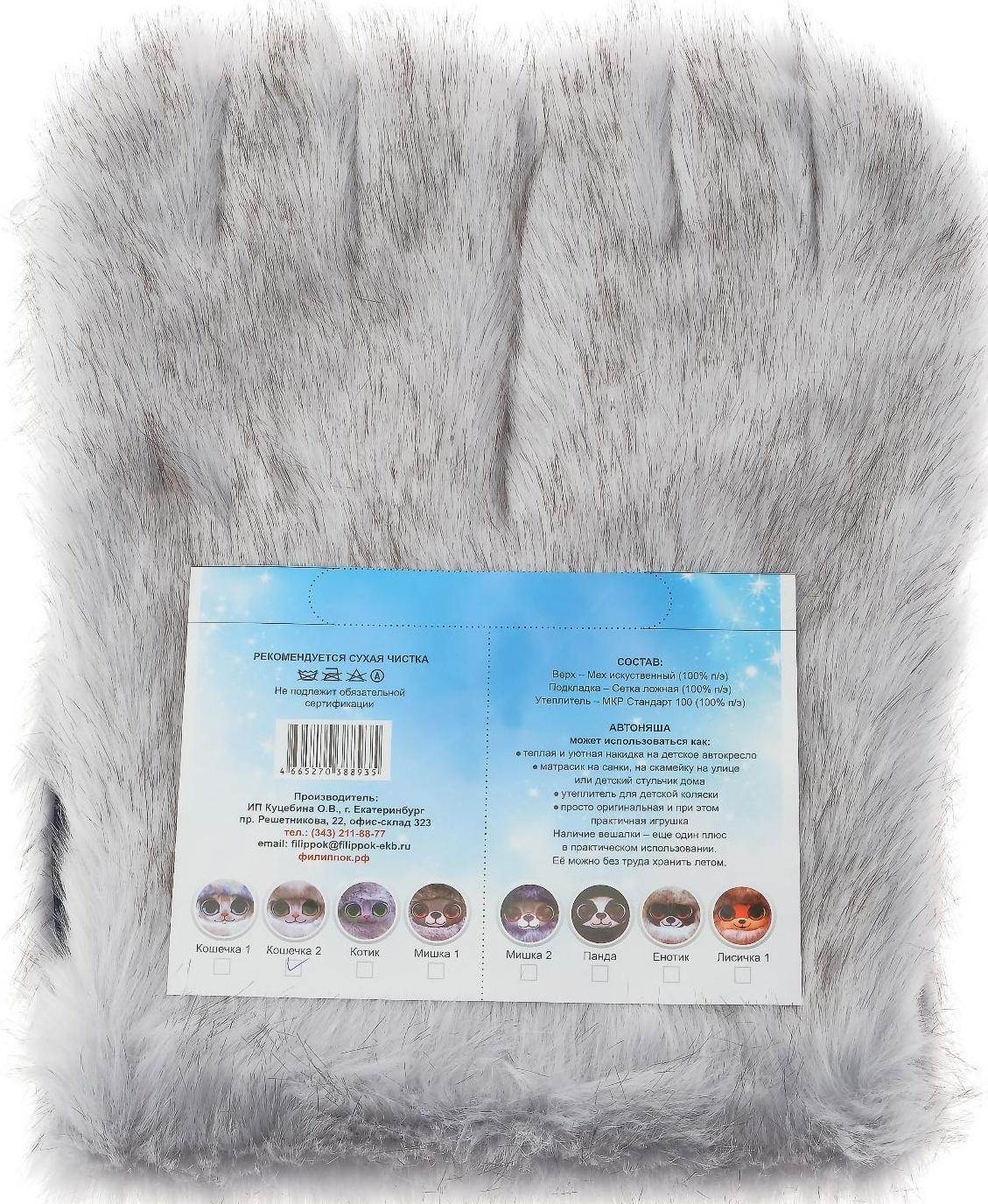 Накидка «АВТОНЯША» для детского автокресла, Кошечка, светло-серая