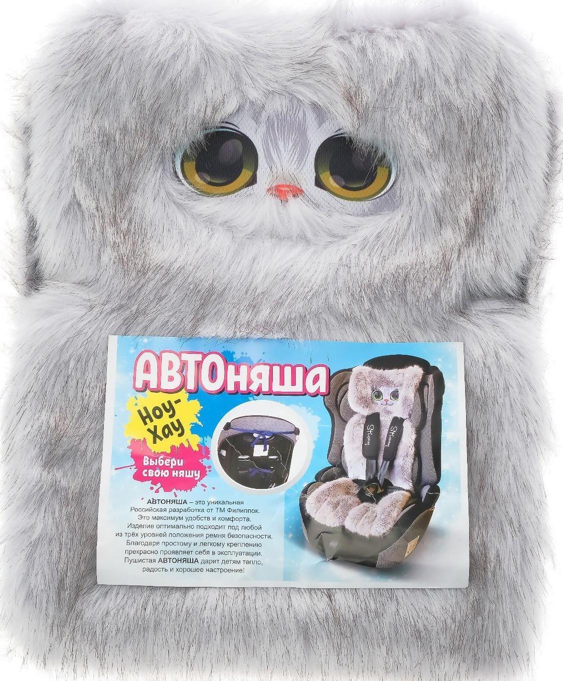 Накидка «АВТОНЯША» для детского автокресла, Кошечка, светло-серая
