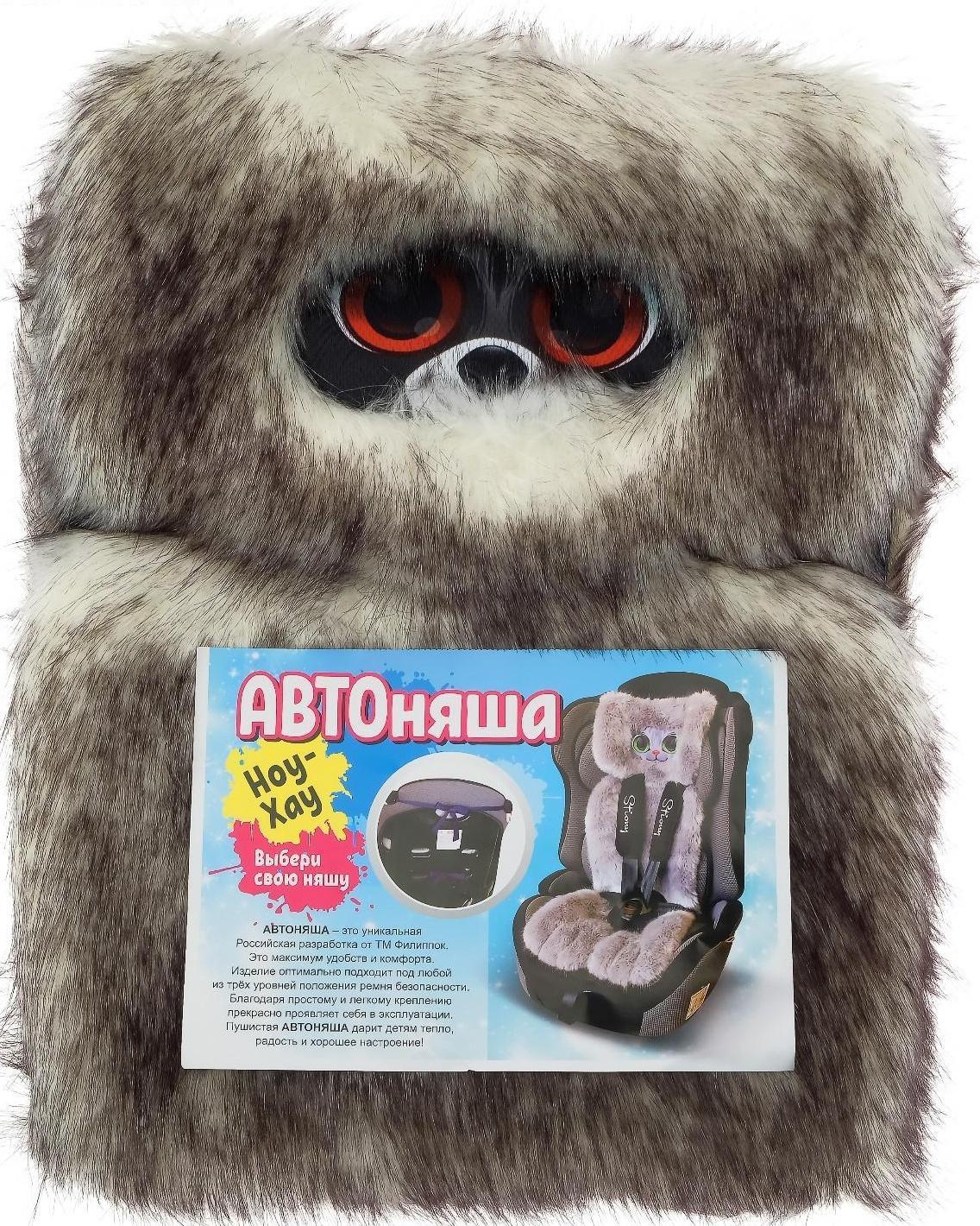 Накидка «АВТОНЯША» для детского автокресла, Енотик