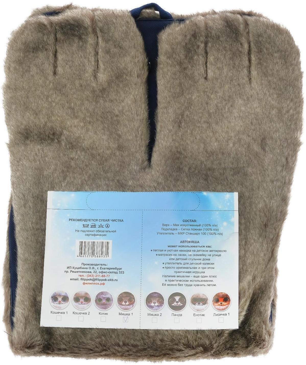 Накидка «АВТОНЯША» для детского автокресла, Мишка, серая