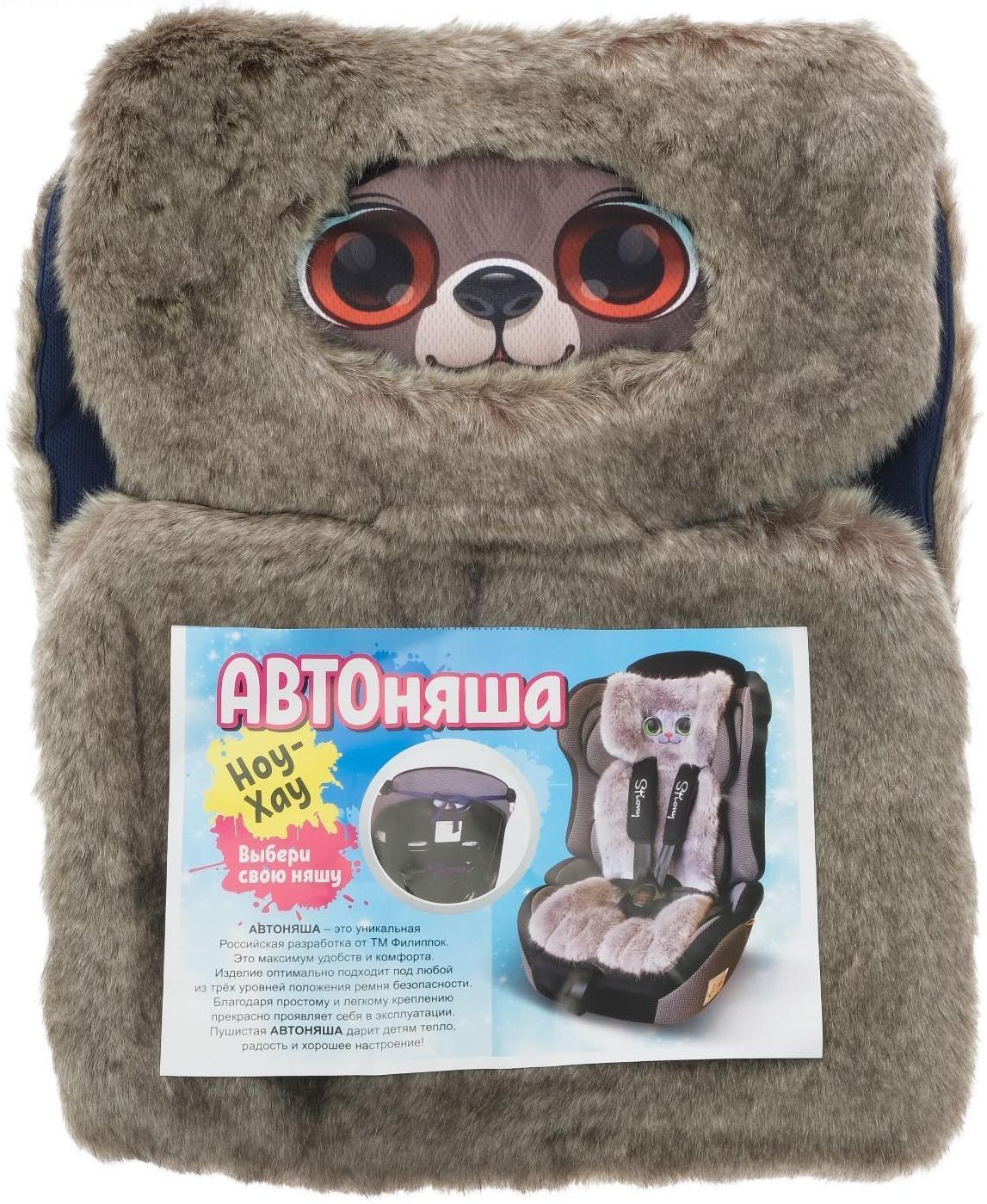 Накидка «АВТОНЯША» для детского автокресла, Мишка, серая