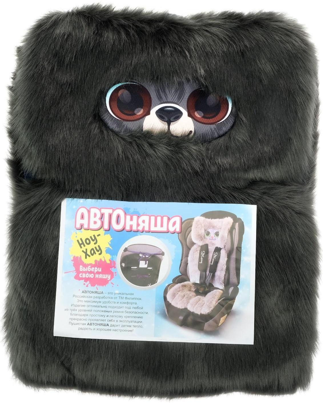 Накидка «АВТОНЯША» для детского автокресла, Мишка, тёмно-серая