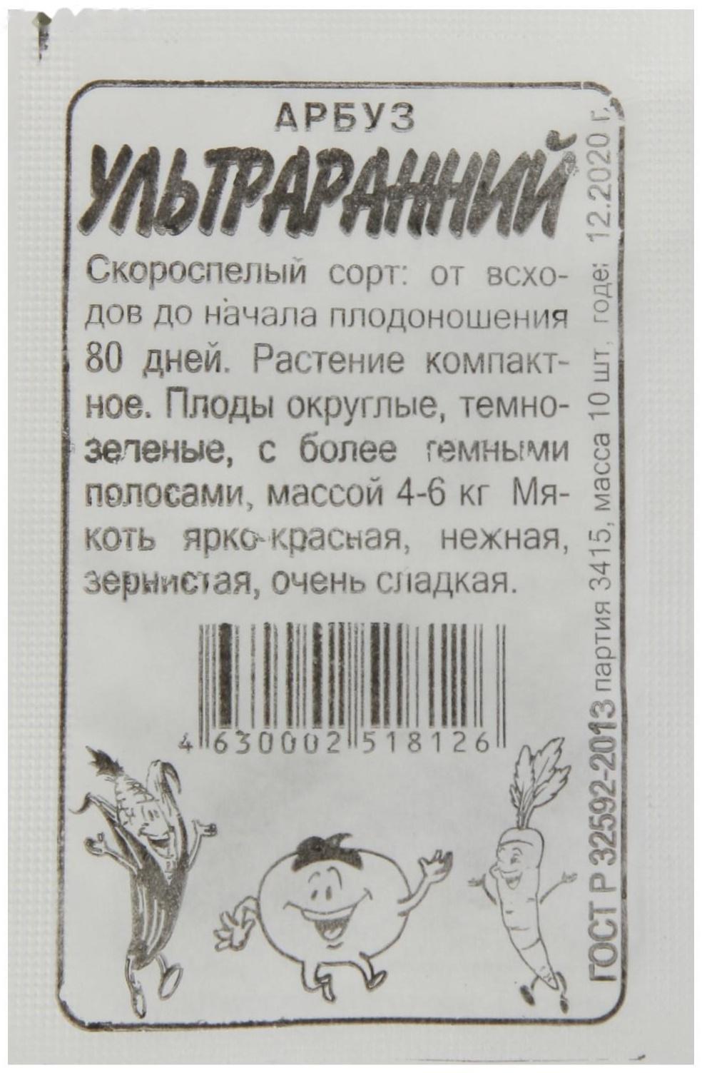 Семена Арбуз Ультраранний, бп, 0,5 г.