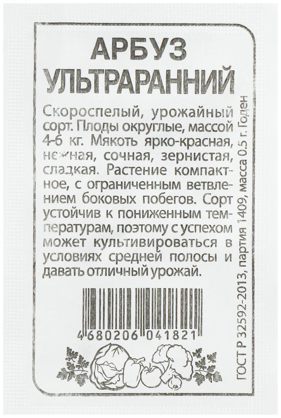 Семена Арбуз Ультраранний, бп, 0,5 г.