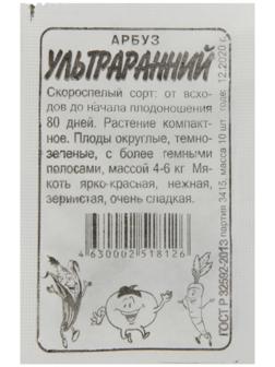 Семена Арбуз Ультраранний, бп, 0,5 г.