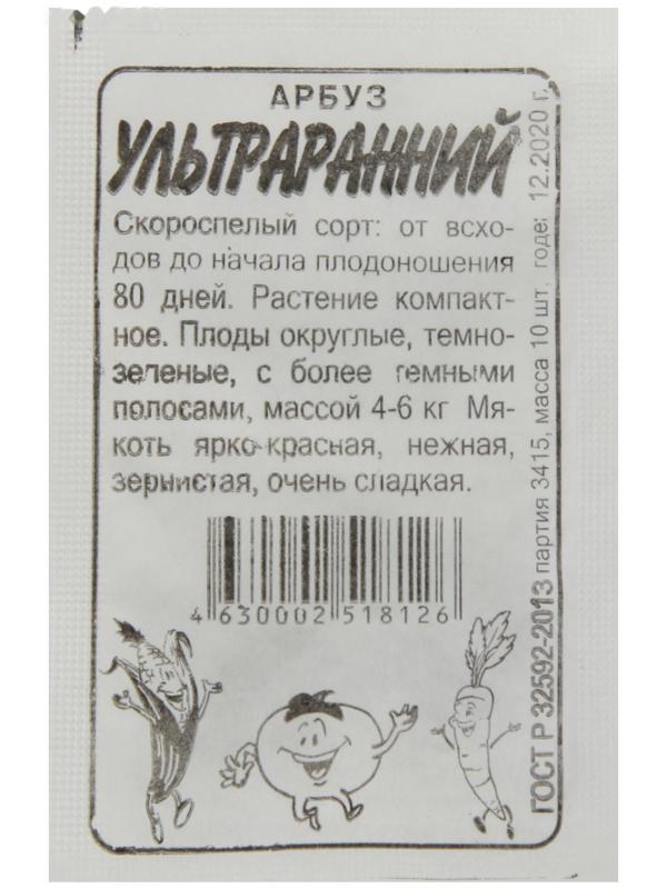 Семена Арбуз Ультраранний, бп, 0,5 г.