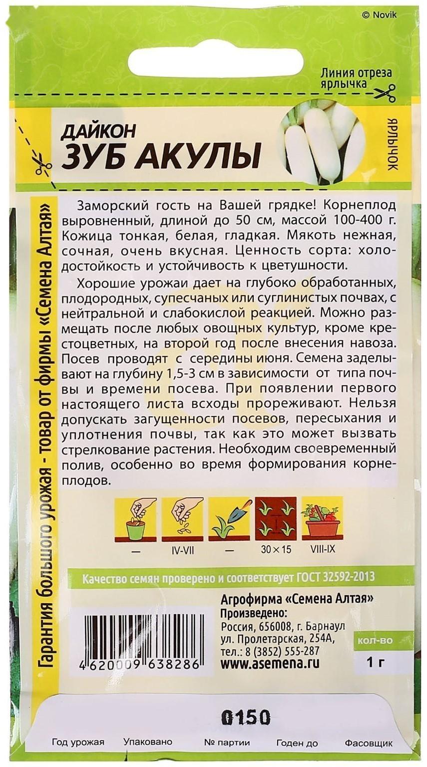 Семена Дайкон 