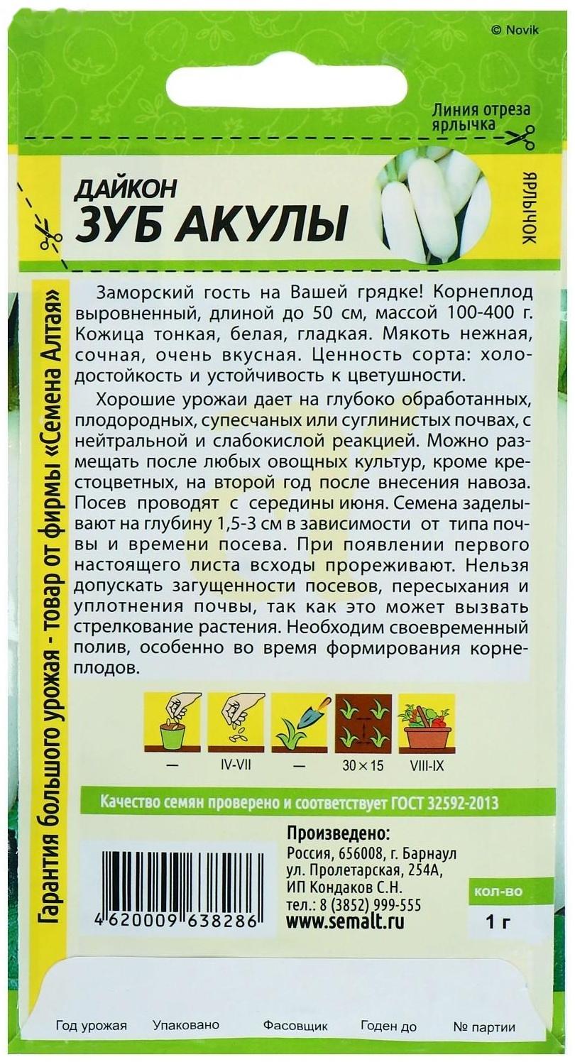 Семена Дайкон 