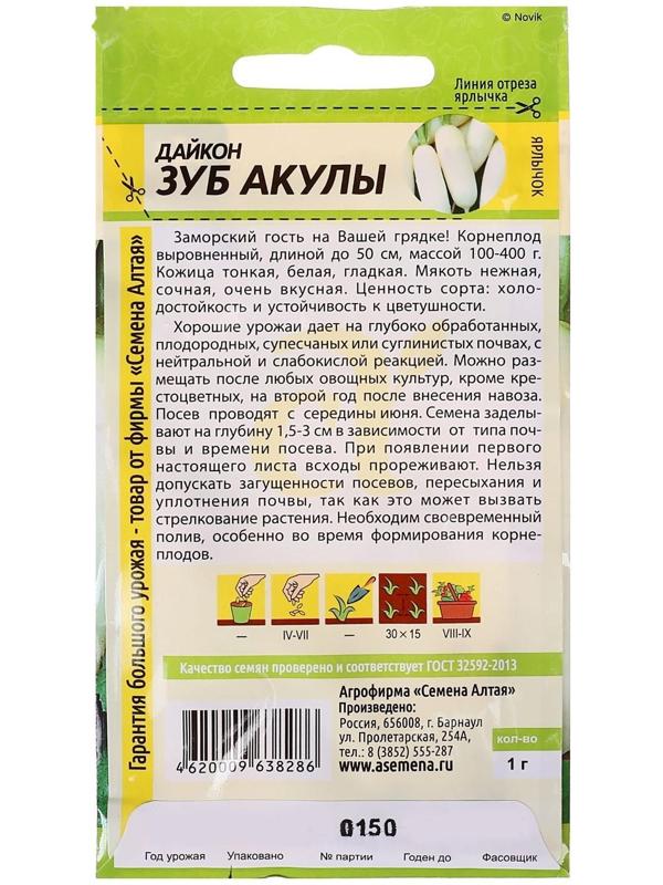 Семена Дайкон 