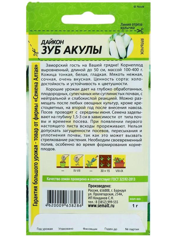 Семена Дайкон 