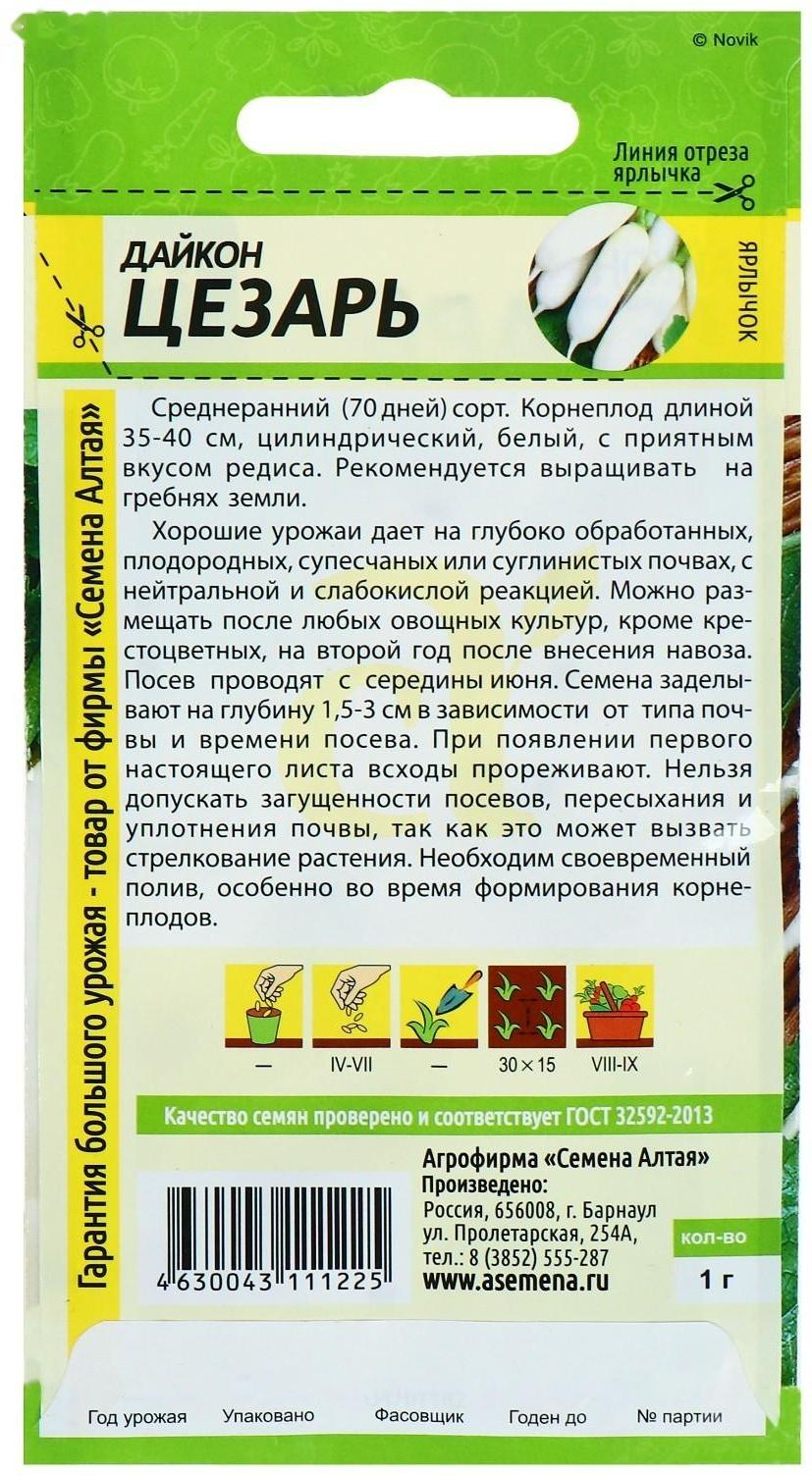 Семена Дайкон 