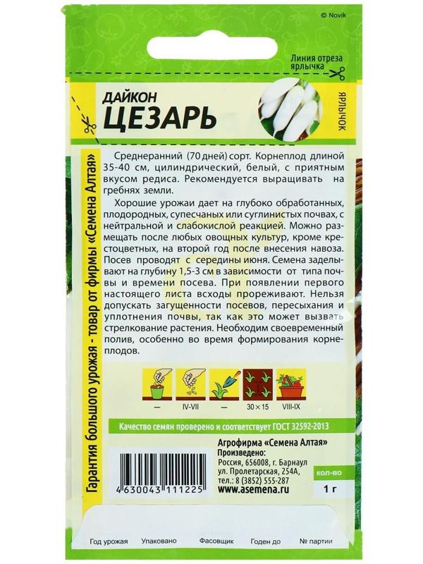 Семена Дайкон 