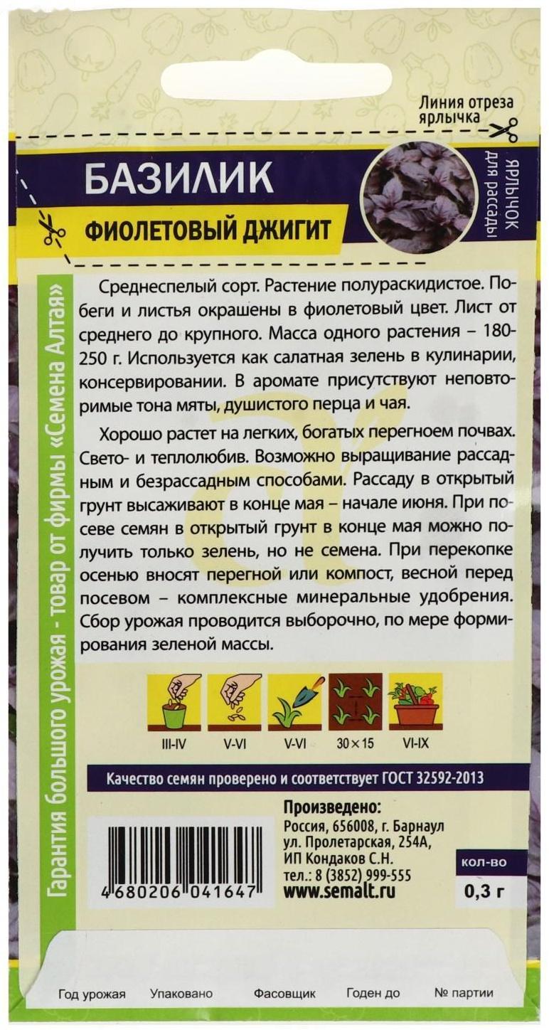 Семена Базилик 