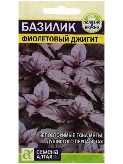 Семена Базилик 