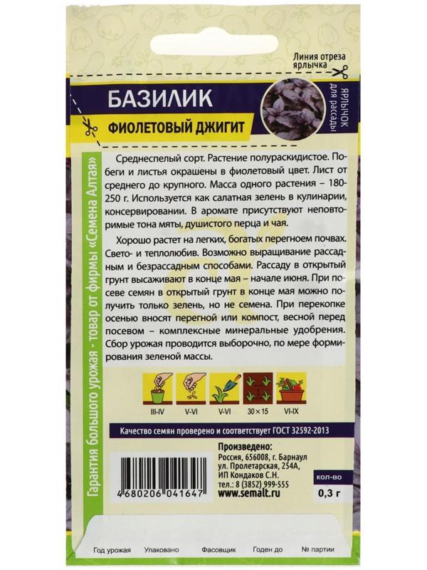 Семена Базилик 