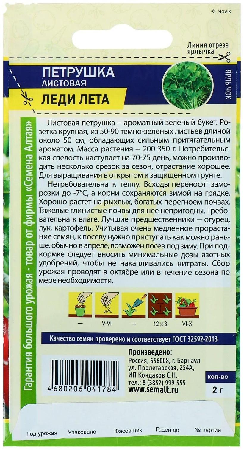 Семена Петрушка листовая 