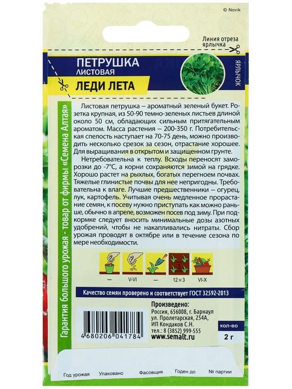 Семена Петрушка листовая 