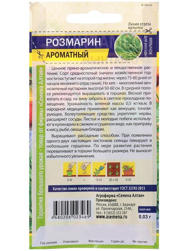 Семена Розмарин 