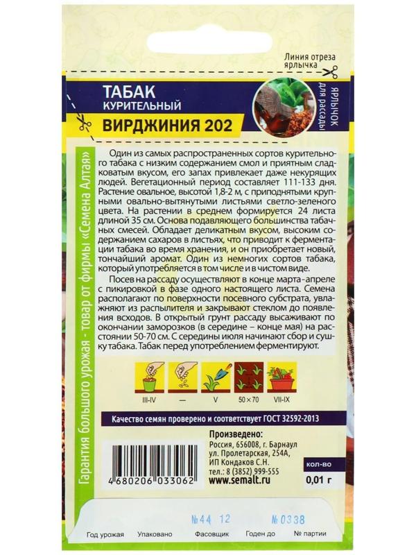 Семена Табак 