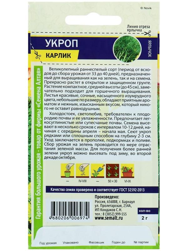 Семена Укроп 