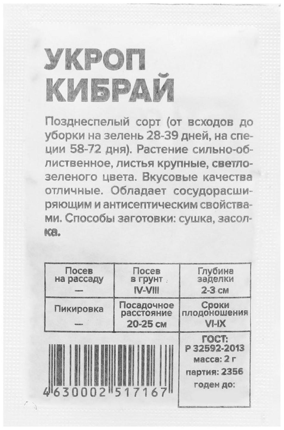 Семена Укроп 