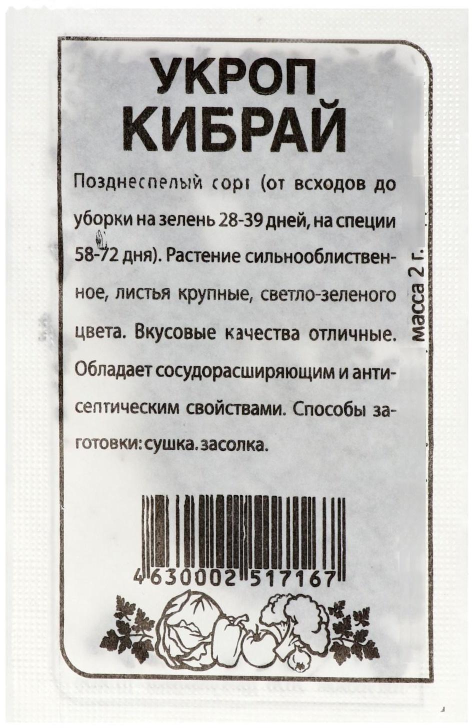 Семена Укроп 