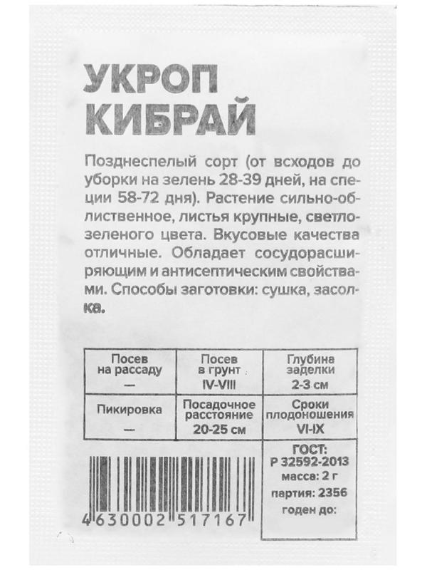 Семена Укроп 