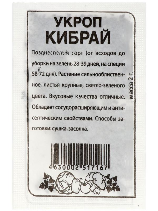 Семена Укроп 