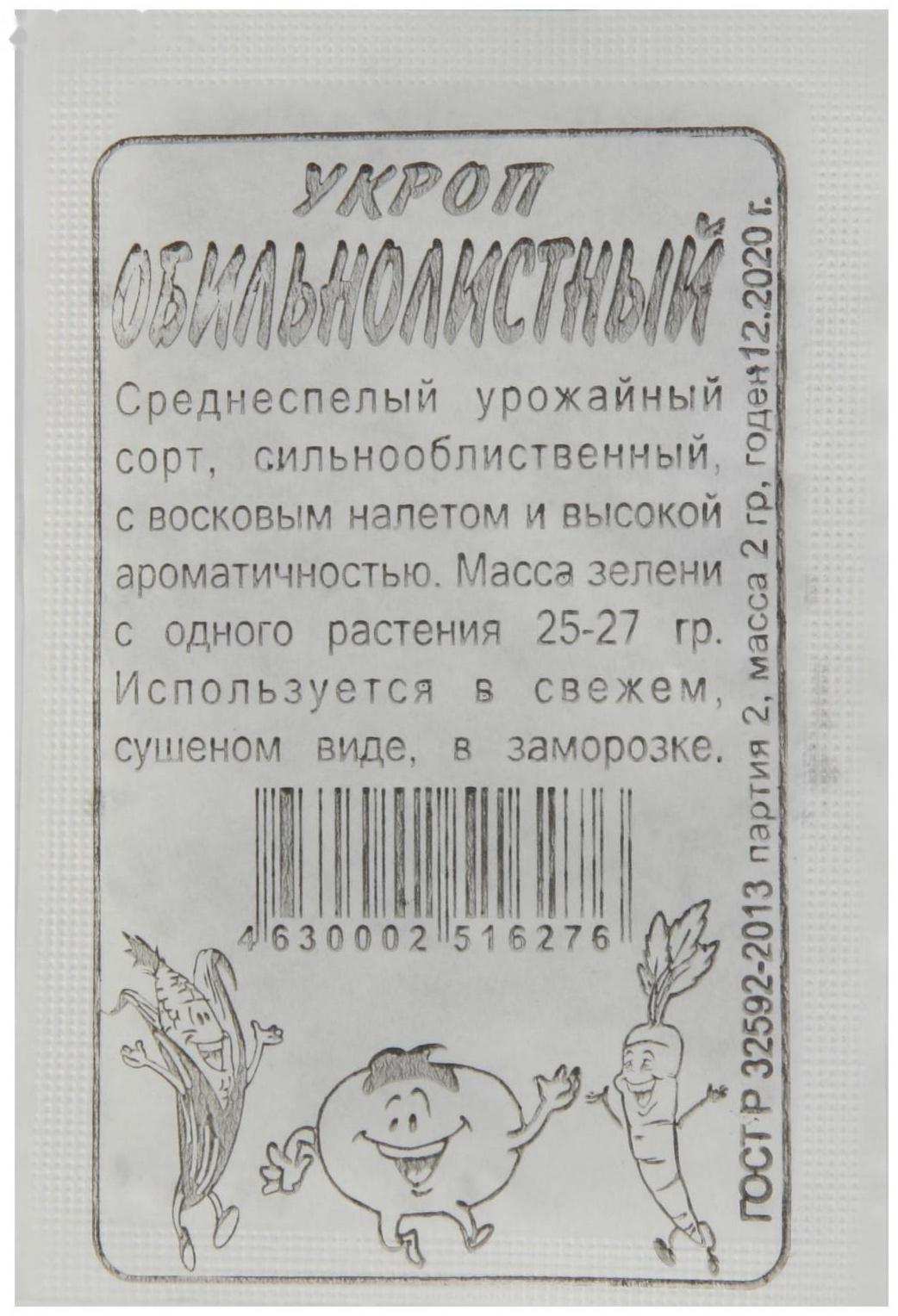 Семена Укроп 