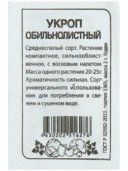 Семена Укроп 