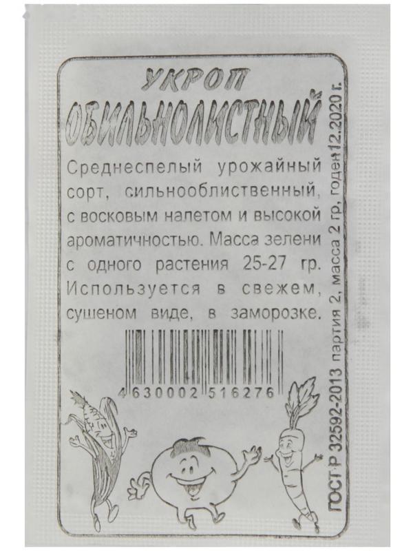 Семена Укроп 