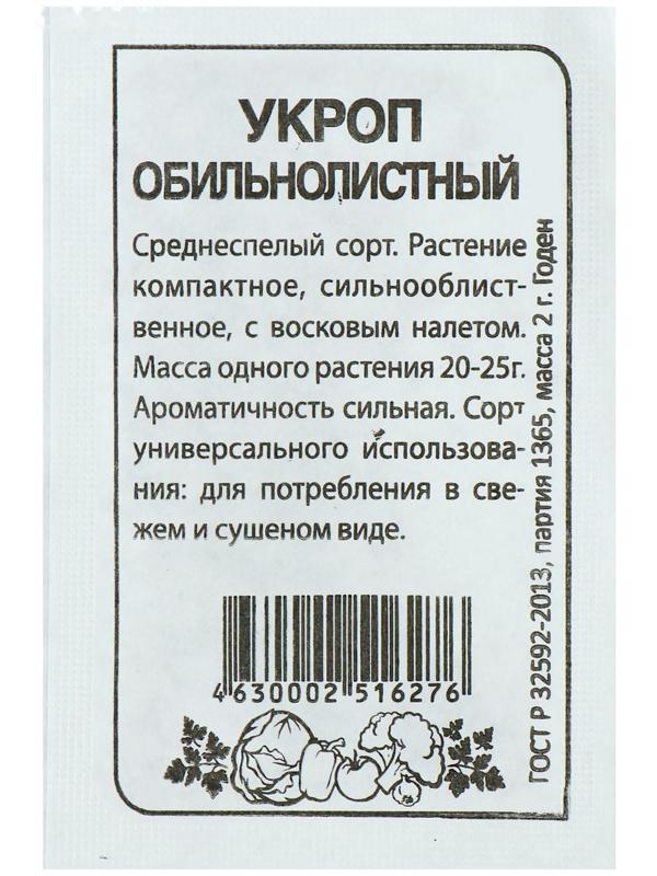 Семена Укроп 