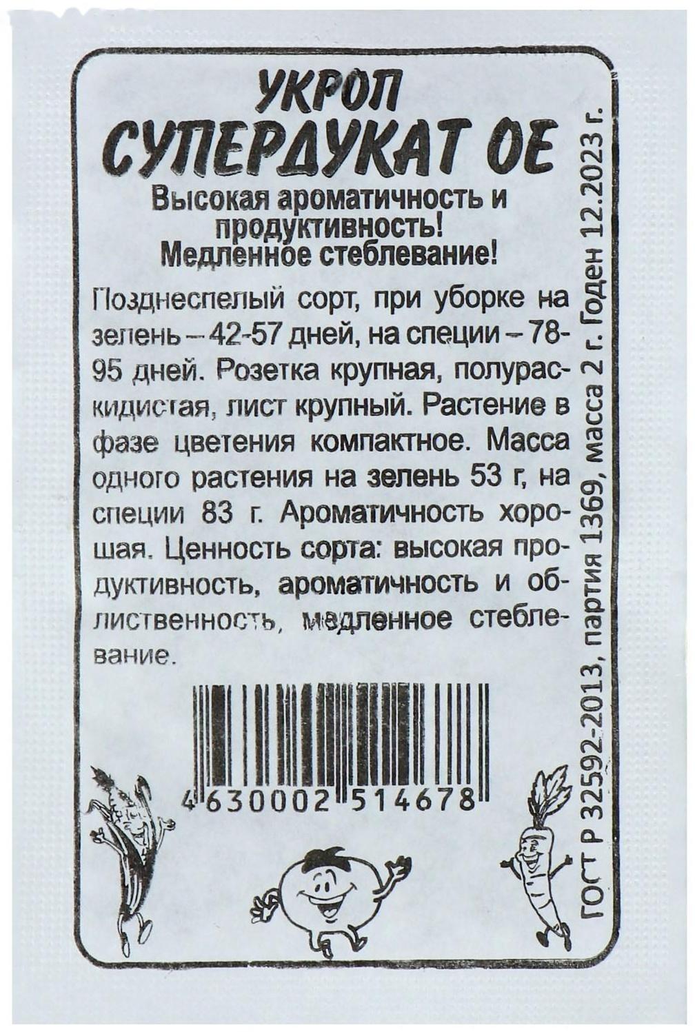 Семена Укроп 