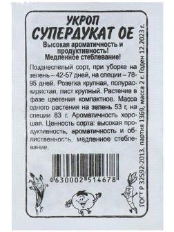 Семена Укроп 