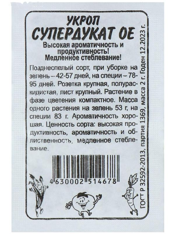 Семена Укроп 