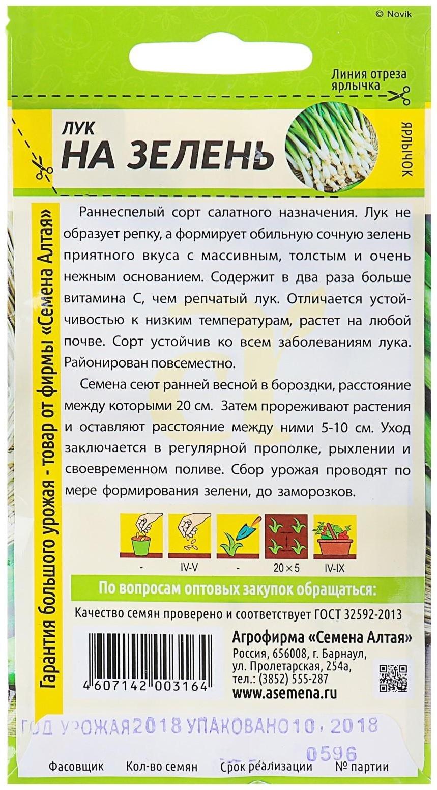 Семена Лук на Зелень, цп, 0,5 г