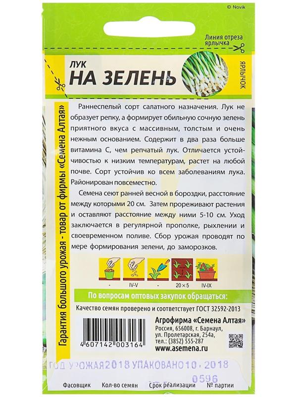 Семена Лук на Зелень, цп, 0,5 г