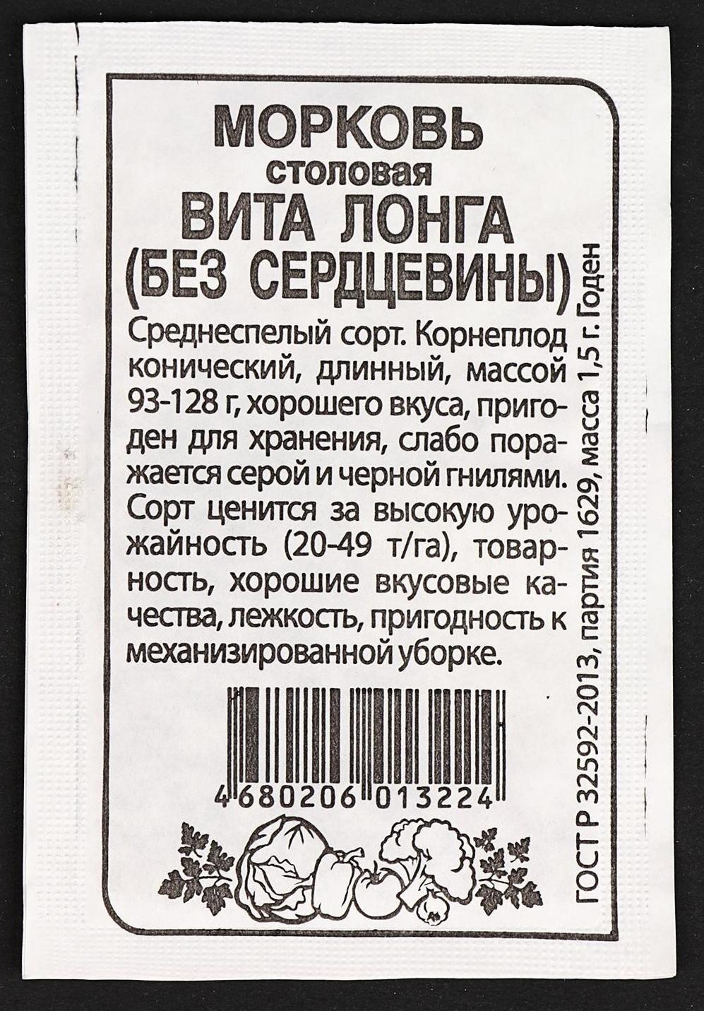 Семена Морковь 